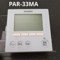 MITSUBISHI エアコン用リモコン PAR-22MA 三菱（MITSUBISHI） PAR-22MA エアコンリモコン パッケージエアコン
