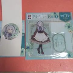 葬送のフリーレン　エニマイくじ　アクリルスタンド　フリーレン　付き缶バッジ