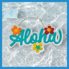 ハワイアン雑貨 インテリア ウッドサイン 木製プレートアロハ ALOHAのサムネイル