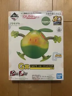一番くじ ハロプラ ハロ ソリッドクリア ガンプラ　プラモデル