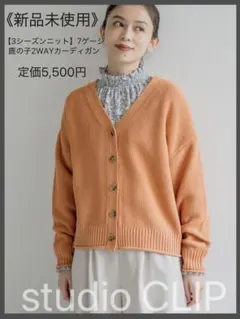 新品◯スタディオクリップ CD/SM2 ツハル レプシィム ニコアンド ユニクロ