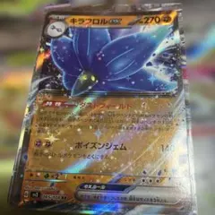 ポケモンカード キラフロルex RR 1枚100円　在庫4枚のサムネイル