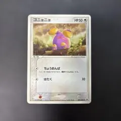 ポケモンカード ゴニョニョ キラ セブンイレブンプロモ 031/ADV 10a