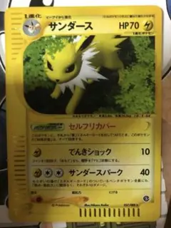 ポケカ】サンダース セルフリカバー 037/088 eカード キラ - メルカリ