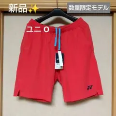 新品✨ ⑰ YONEX ハーフパンツ／ベリークール／ユニ О／数量限定モデル