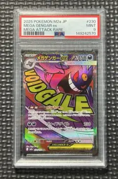 【PSA9】メガゲンガーex（Mega Gengar ex）
