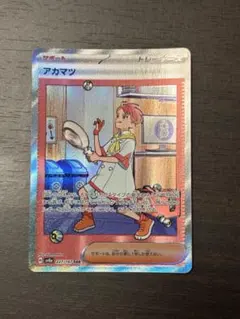 アカマツ SAR SV8a テラスタルフェスex 227/187