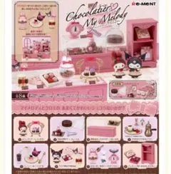 【新品未開封】 ショコラティエ マイメロディ　リーメント　フルコンプBOX
