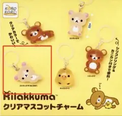 リラックマ クリアマスコットチャーム コリラックマ ねころび