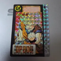 ドラゴンボールZ スーパーバトル 孫悟空 カードダス 1995 496 - メルカリ