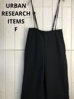 URBAN RESEARCH ITEMS 黒いサロペット Fサイズ