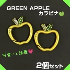 りんご カラビナ ゴールド 2個 お揃い ライブ ミセス かわいい 青リンゴ 金