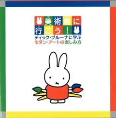 2025年最新】ディック・ブルーナ 図録の人気アイテム - メルカリ