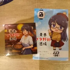 青春ブタ野郎 365酒場 特典セット 桜島麻衣