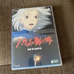 ハウルの動く城 DVD 宮崎駿 2004のサムネイル