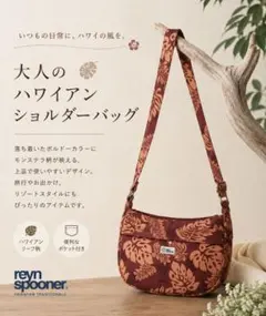 【中古】Reyn Spooner(レインスプーナー) モンステラ柄 ショルダーのサムネイル