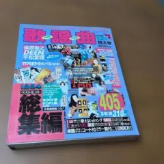 2026年最新】月刊歌謡曲の人気アイテム - メルカリ