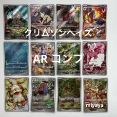 ニンジャスピナー AR 全12種 全種 コンプリート コンプ ポケモンカード