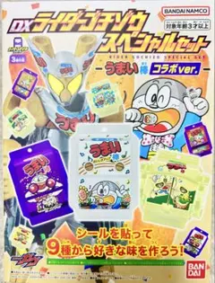 仮面ライダーガヴ DXライダーゴチゾウ スペシャルセット　うまい棒コラボver.