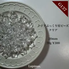 G137/クリアぷっくり星ビーズ ハンドメイド 資材 パーツ カスタム ペン