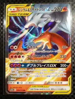 レシラム＆リザードンGX RR ポケモンカード ダブルブレイズ 007/095