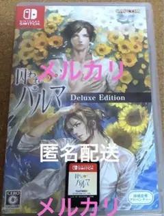 囚われのパルマ Deluxe Edition ソフト - メルカリ