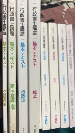 TAC 行政書士 2025 参考書 問題集セット