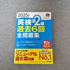 MIKA様　　最新　2025年度 英検準2級 過去6回 全問題集