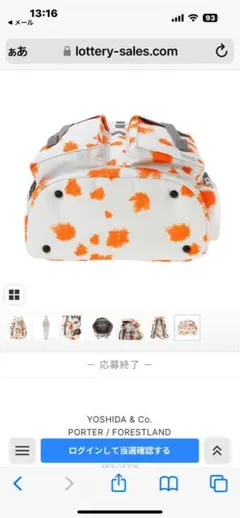 ポーター限定品