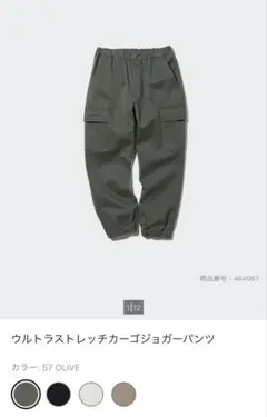 UNIQLO ウルトラストレッチカーゴジョガーパンツ 160cm OLIVE