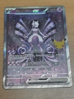 ポケカ30周年ミュウツーSAR
