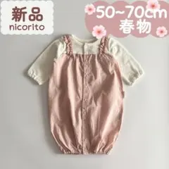 未使用品｜合物｜重ね着風2WAYオール　お花刺繍　50～70cm