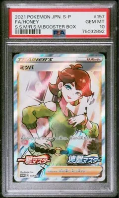 2026年最新】ミツバ sr psa10の人気アイテム - メルカリ