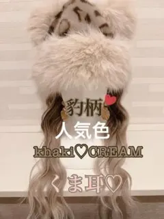 ふわふわ♡くま耳帽子♡豹柄♡ギャル♡y2k♡