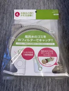 風呂水給水ホースセット　長さ4m【新品未開封】のサムネイル