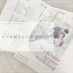 シール屋さん♡様 専用ページ