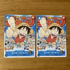ワンピースカード　ジャンプ　プロモカード　ルフィ　2枚