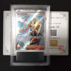 2026年最新】リーリエ sr psa10の人気アイテム - メルカリ