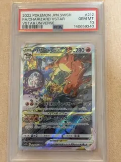 PSA10 ポケモンカード Vユニバース リザードンVSTAR SAR - メルカリ