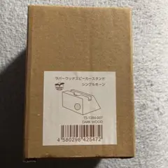 CLOSE スピーカースタンド