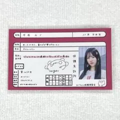 バンドリ 夢限大みゅーたいぷ 千石ユノ 免許風名刺 ③