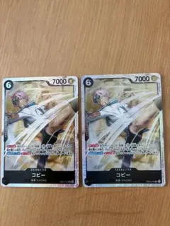 ワンピース カードゲーム コビー　SR 2枚セット