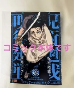 シュリンク付き】呪術廻戦 リミックス 単行本 9巻 乙骨憂太 新品