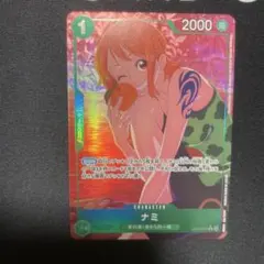 ナミ R パラレル