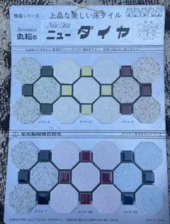 磁器質　タイル　カタログ　オシャレ　床タイル
