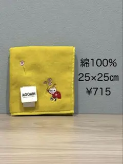 MOOMIN リトルミィ　刺繍ハンドタオル 25×25cm イエロー