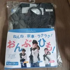 美品　バディバディ　おんぶ紐 紐で結ぶおんぶ紐 保育士のサムネイル