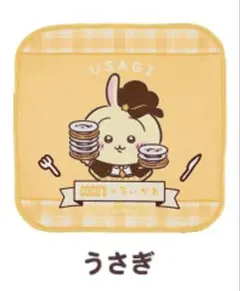 うさぎ　ちいかわ×ココス コラボ 第2弾 ミニタオル