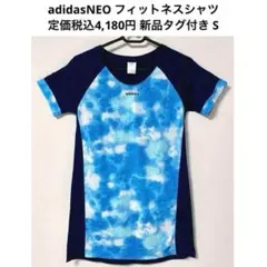【新品タグ付き】adidas フィットネスシャツ S タイダイ柄 定価4180円