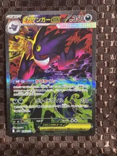 【硬質ケース付き】メガゲンガーex SAR